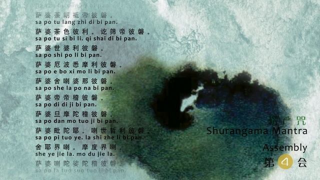 Mantra Shurangama (Parte 4)- Imee Ooi Official MV смотреть онлайн