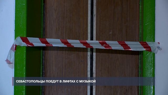 Музыкальные лифты устанавливают в севастопольских многоэтажках смотреть онлайн