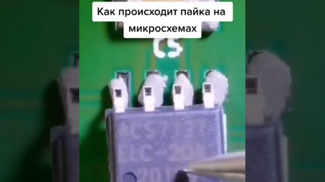 Пайка планарных SMD (СМД) деталей, чипов, микросхем утюгом ;). смотреть онлайн