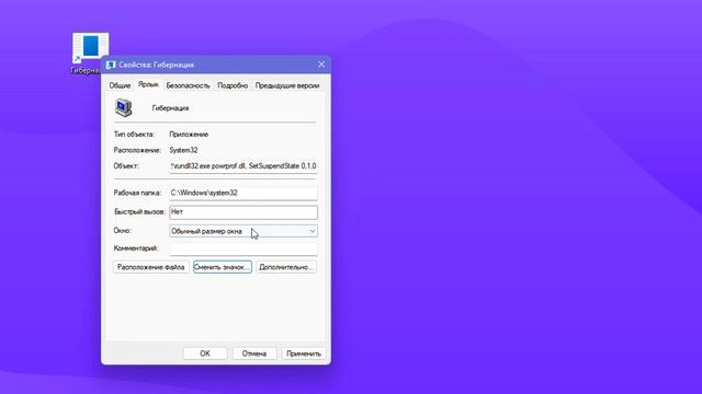 Как создать кнопку гибернации на рабочем столе Windows 11 смотреть онлайн