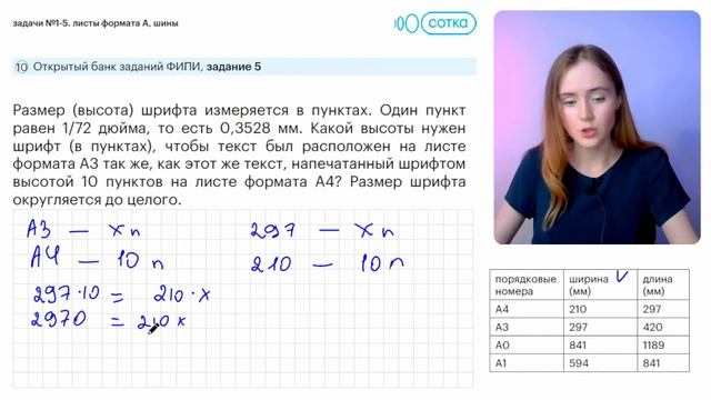 Листы в №1-5 на ОГЭ. Как найти размер шрифта? | Математика ОГЭ 2023 смотреть онлайн
