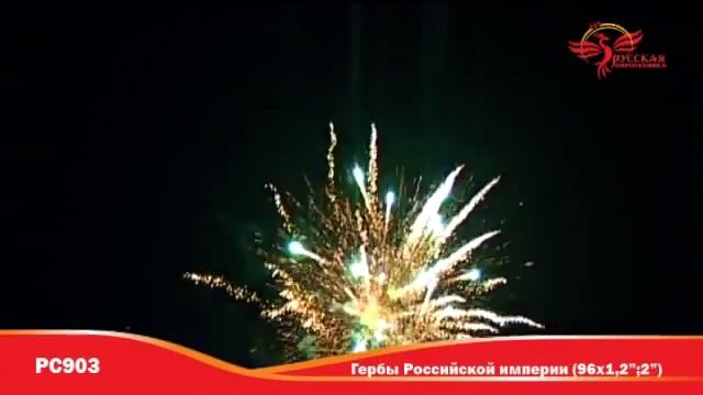 PC903 Гербы Российской империи смотреть онлайн