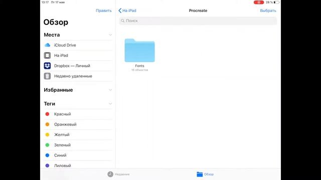 Уроки Procreate. ? Как удалить шрифт в Procreate. смотреть онлайн