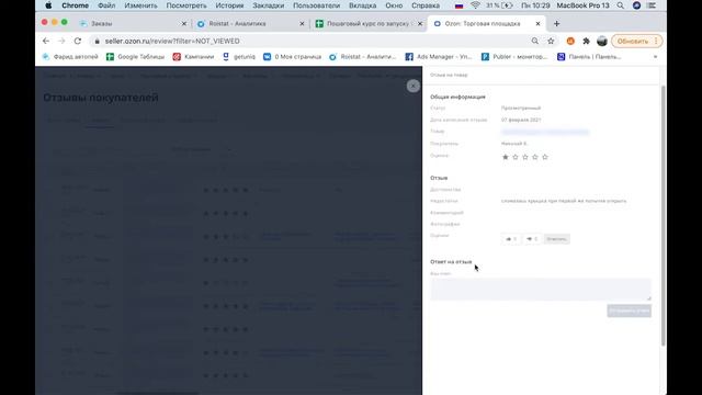 Как отвечать на отзывы на OZON - Урок #23 смотреть онлайн