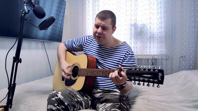 Синева Армейские песни на 12 струнке смотреть онлайн