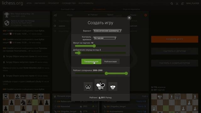 Шахматы - Lichess.org - Создать игру смотреть онлайн