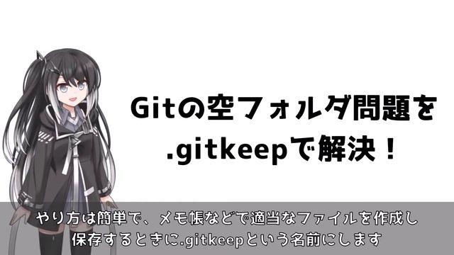 【Unity】Gitの空フォルダ問題を.gitkeepで解決！ смотреть онлайн