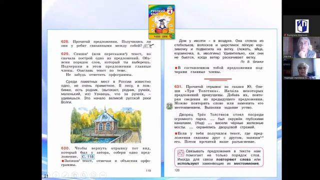 Основные направления работы по развитию речи младших школьников смотреть онлайн