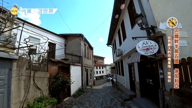 希臘風氣與奧圖曼風情融合一起的保加利亞（Bulgaria） смотреть онлайн