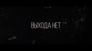 Цепной пёс(2017)