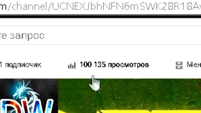 100 000 подписчиков!!! Или просмотров? смотреть онлайн