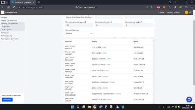 Гайд по веб версии скринера для арбитража криптовалют | arbitragescanner.io смотреть онлайн