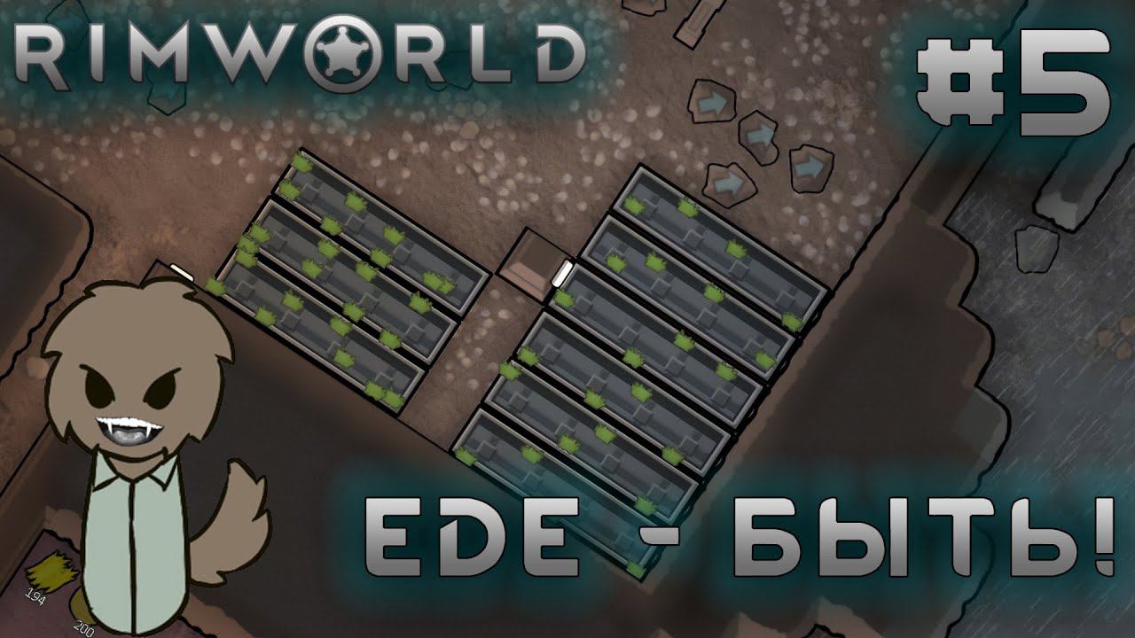 ПРОХОЖДЕНИЕ RIMWORLD DLC ANOMALY: Еде - быть! #5