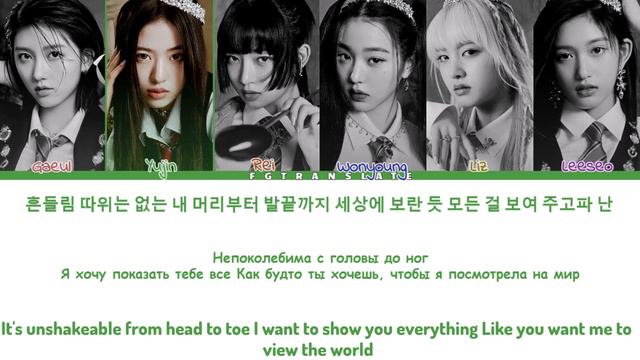 IVE-Royal перевод на русский [COLOR CODED LYRICS] смотреть онлайн