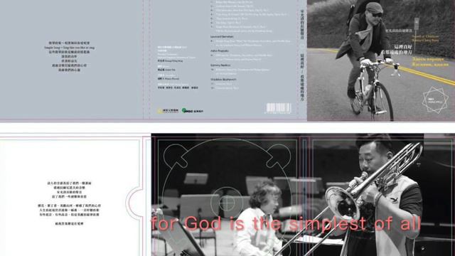宋光清 潘默士 Leonard Bernstien/ Simple Song for trombone, accordion and double bass смотреть онлайн