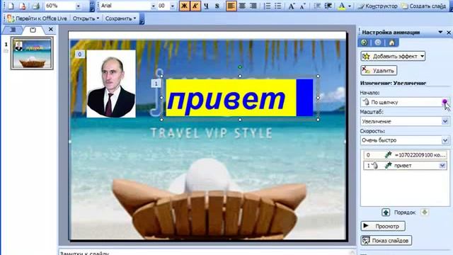 Как создать свою презентацию. смотреть онлайн