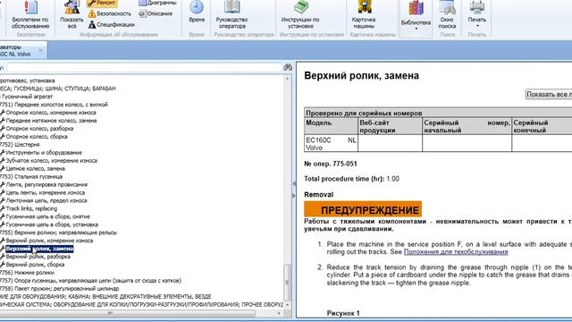 Электронное руководства по ремонту для Вольво смотреть онлайн