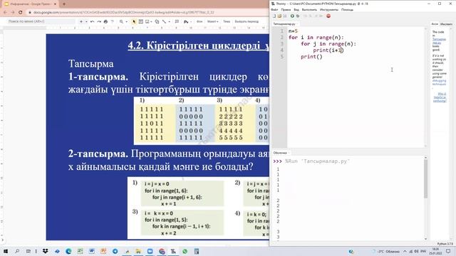 4.2. Кірістірілген циклдерді ұйымдастыру. Информатика 8-сынып. Python программалау тілі смотреть онлайн