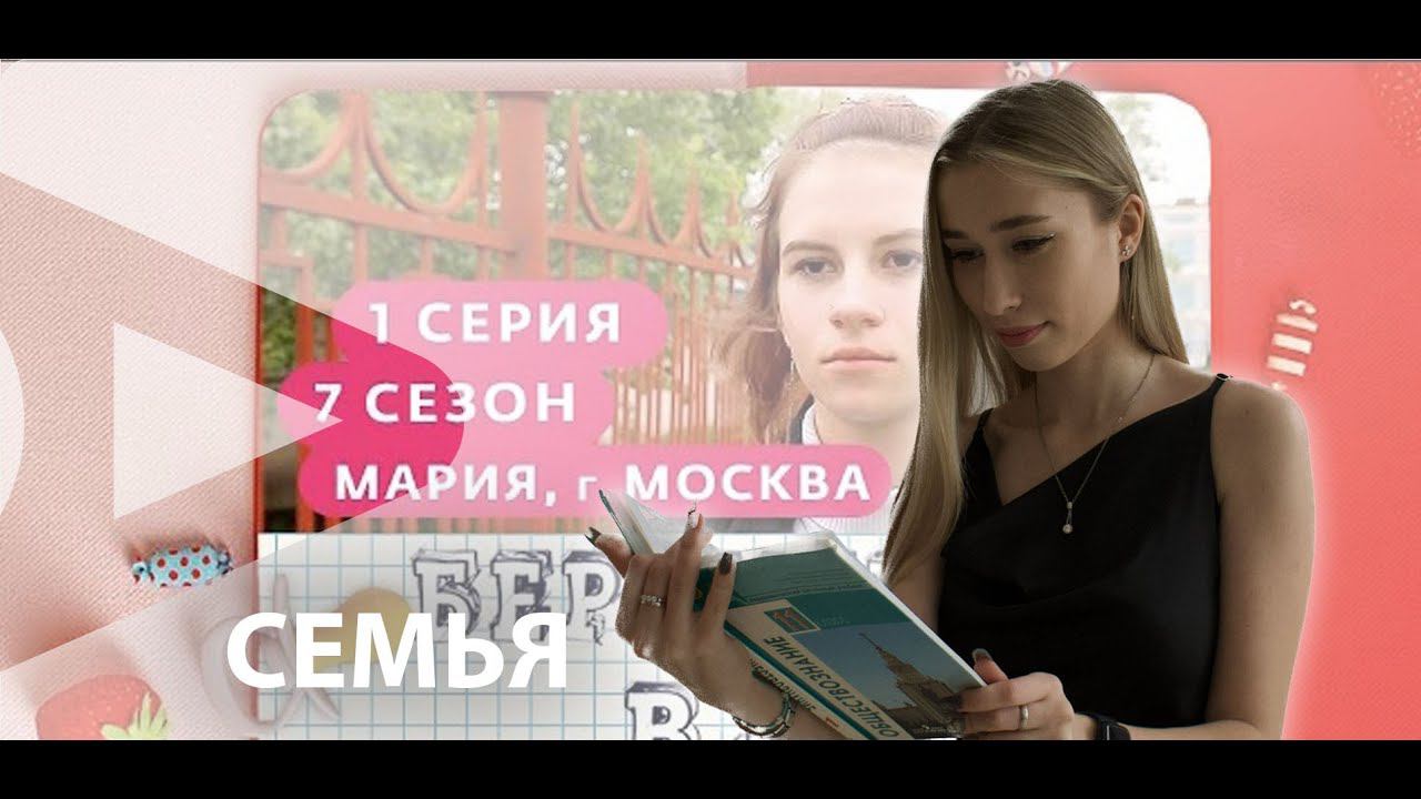 Беременна в 16| 7 сезон 3 серия|Разбор темы "Семья"| SuccessLab| Обществознание ЕГЭ/ОГЭ смотреть онлайн