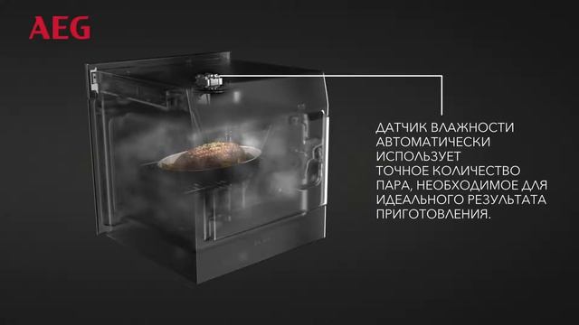 Духовой шкаф с паром с датчиком влажности от AEG смотреть онлайн