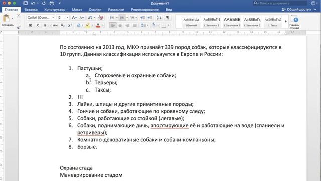 Текстовый процессор Word :: Занятие №3 (Списки) смотреть онлайн
