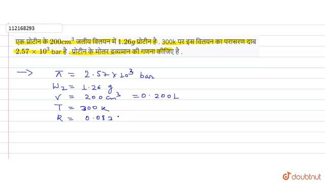 एक प्रोटीन के 200 cm ^(3) जलीय विलयन में1.26g प्रोटीन है . 300k पर इस विलयन का परासरण दाब 2.57xx... смотреть онлайн