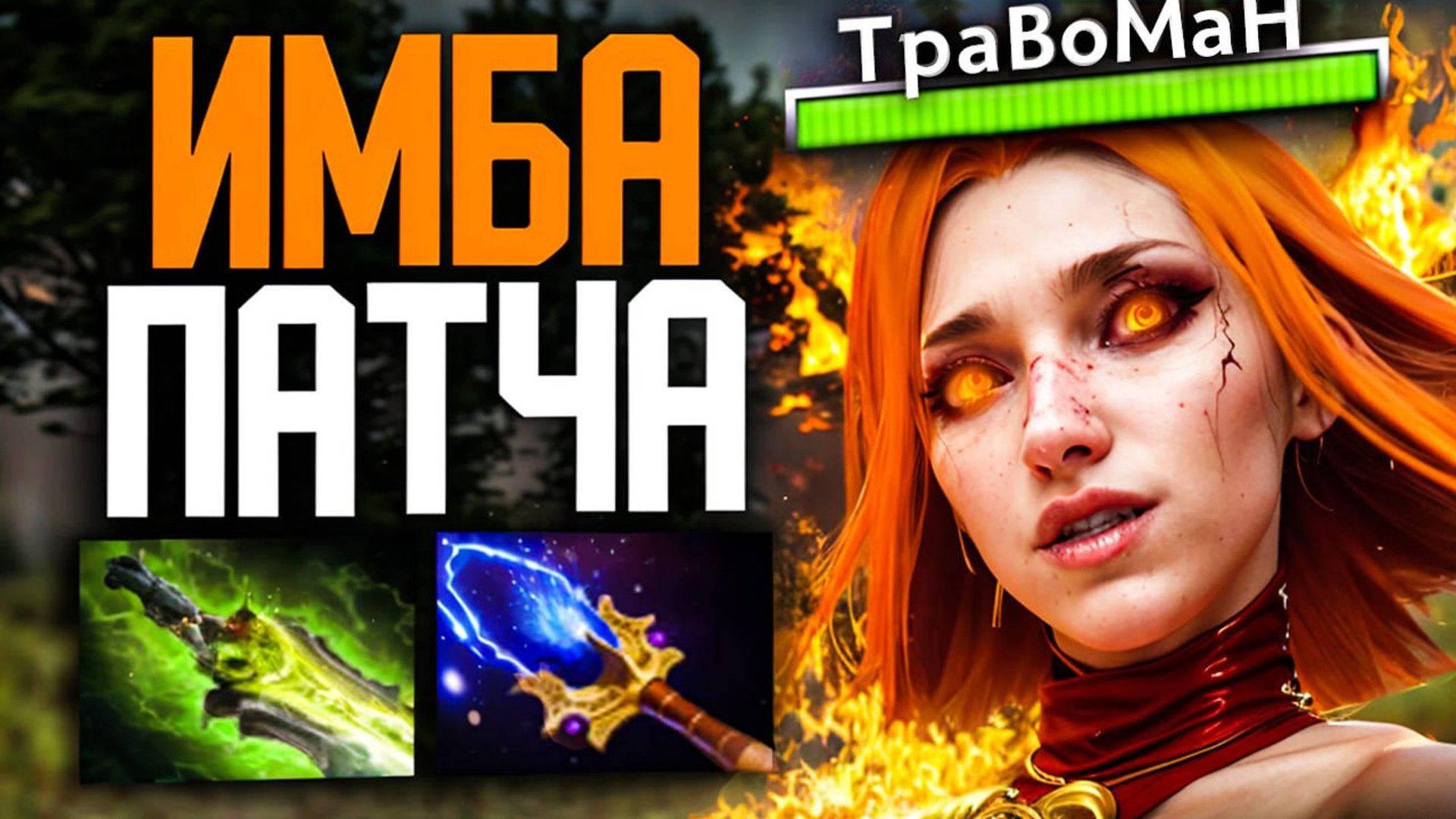 Магическая лина 🔥Патч 7.37 Дота 2 смотреть онлайн