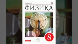 §36 Направление электрического тока