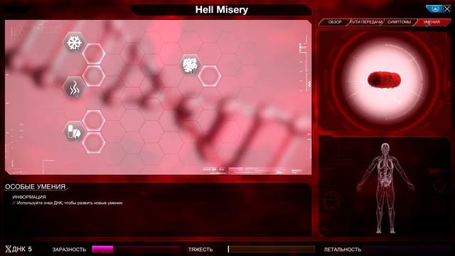 ☣ Plague Inc: Evolved 40. Достижение: Заразный спринт