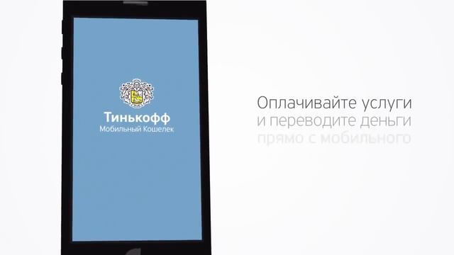 Tinkoff Bank смотреть онлайн