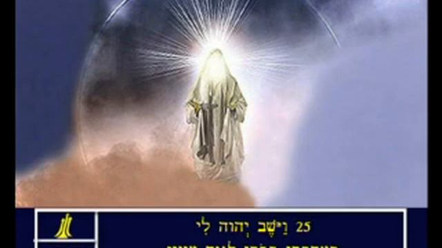 2Samuel 22 Hebrew Picture Bible смотреть онлайн