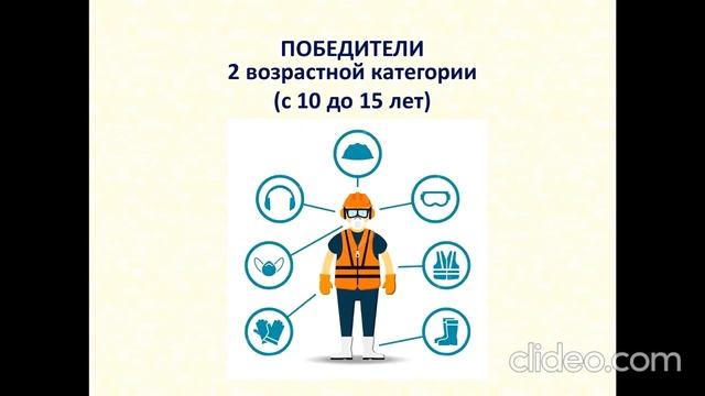 Охрана труда глазами детей смотреть онлайн