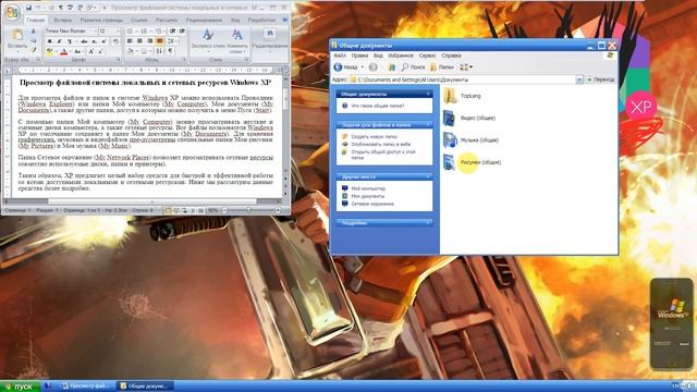 Просмотр файловой системы локальных и сетевых ресурсов Windows XP смотреть онлайн