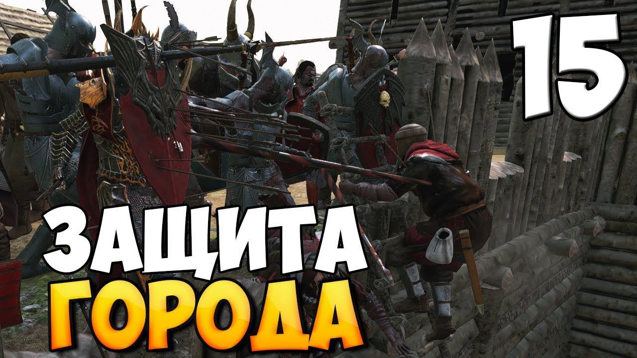 ОБОРОНА НУЛЬНА ➤ Mount & Blade 2: Bannerlord #15 смотреть онлайн