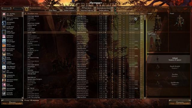 Grim Dawn. Ошибка подключения к игре по сети. смотреть онлайн