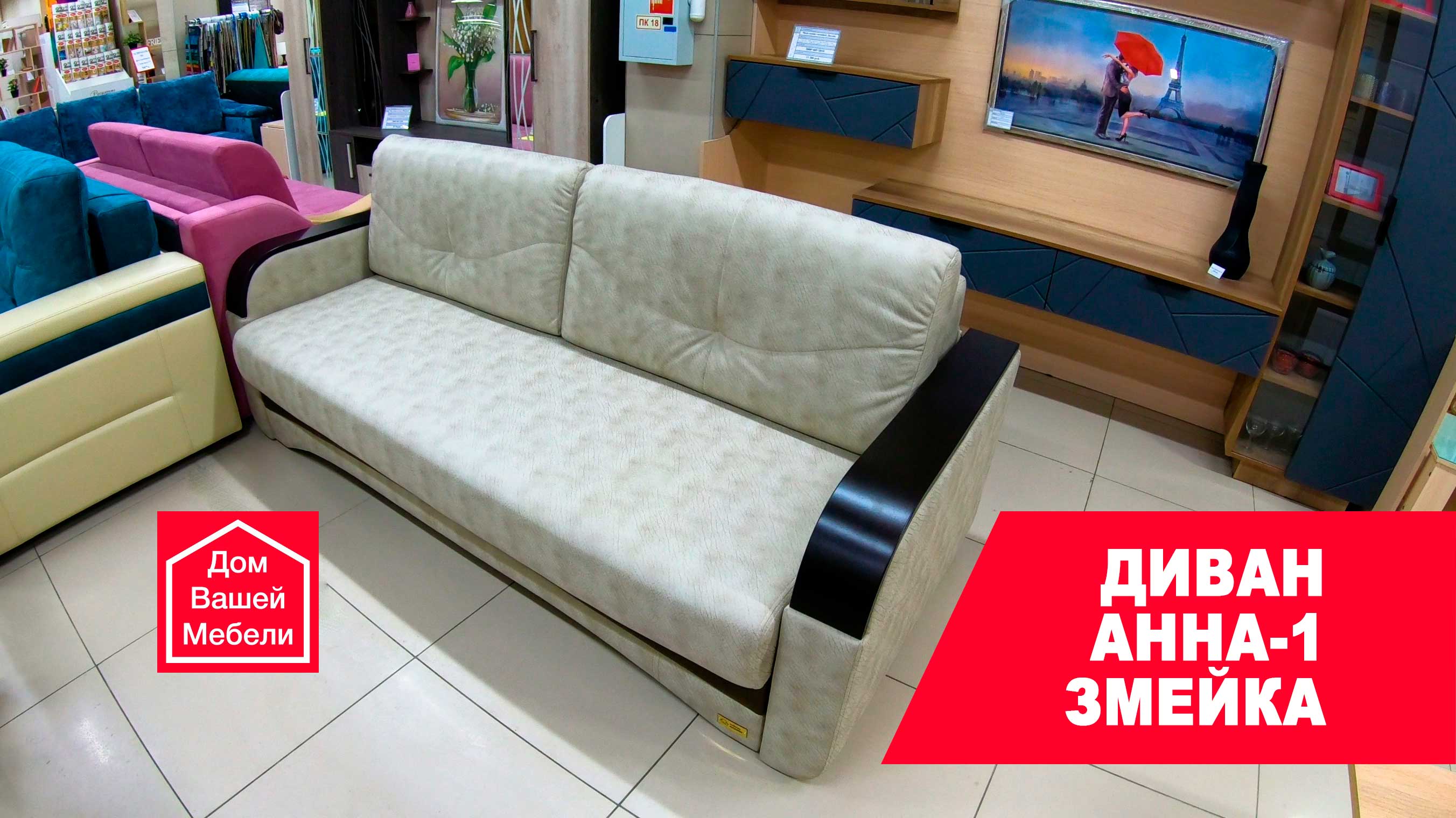 Диван Анна-1 смотреть онлайн