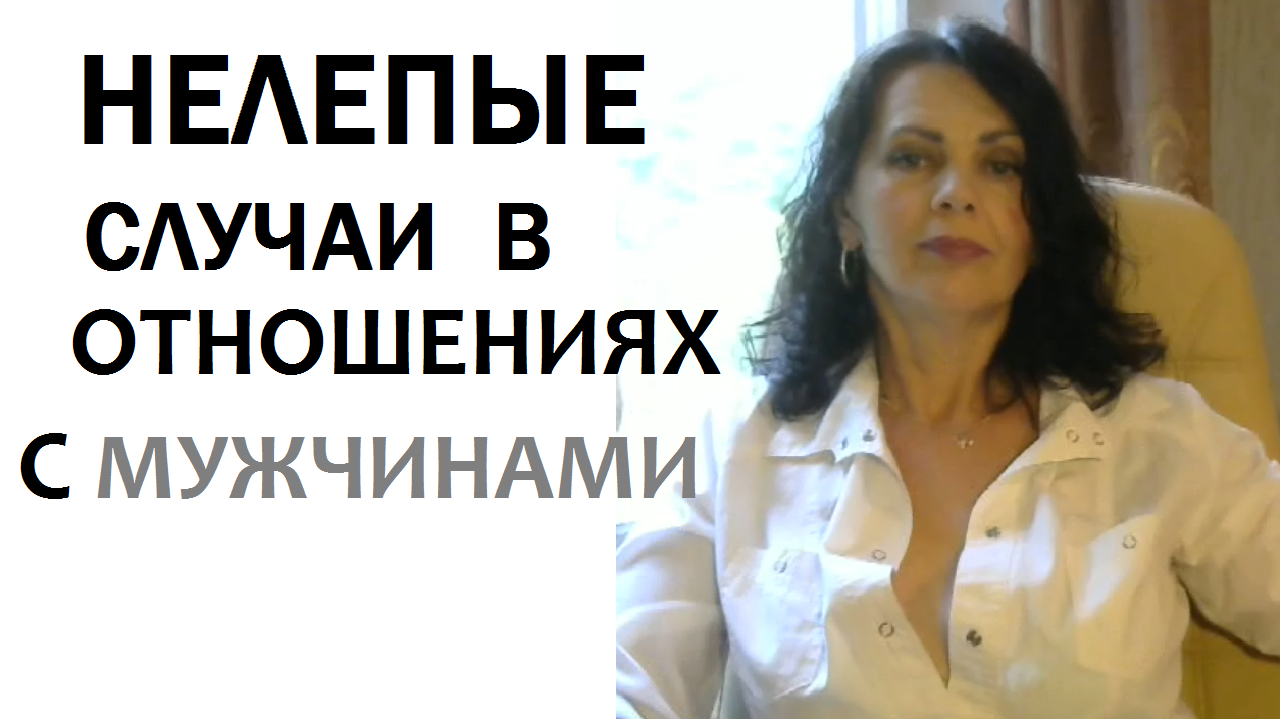 Самые нелепые и пикантные случаи из жизни женщин