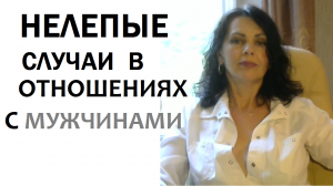 Самые нелепые и пикантные случаи из жизни женщин