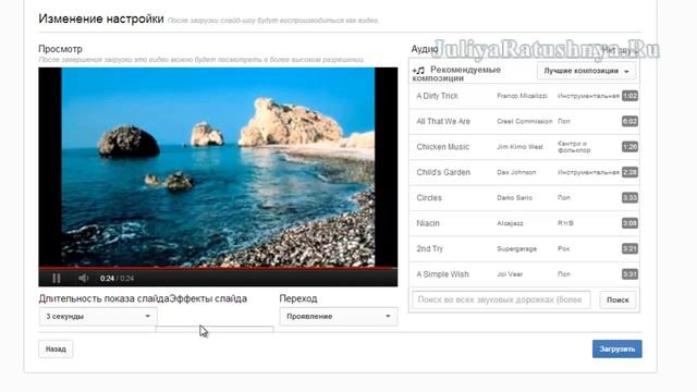 Как создать видео на YouTube (Слайд-шоу новинка, Slide show NEW). смотреть онлайн