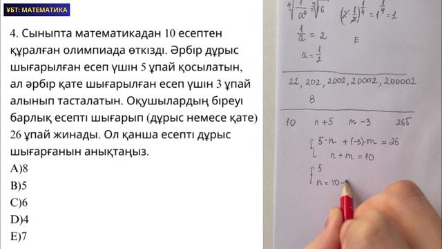 Математикалық сауаттылық 1-нұсқа (1 бөлім) смотреть онлайн