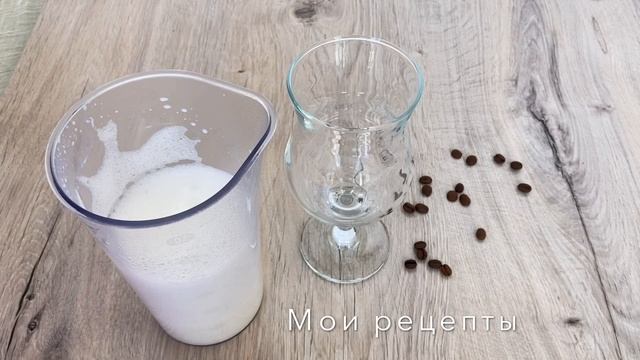 Как Приготовить ЛАТТЕ Без Кофемашины! Наслаждайтесь Кофейным Вкусом Дома! смотреть онлайн