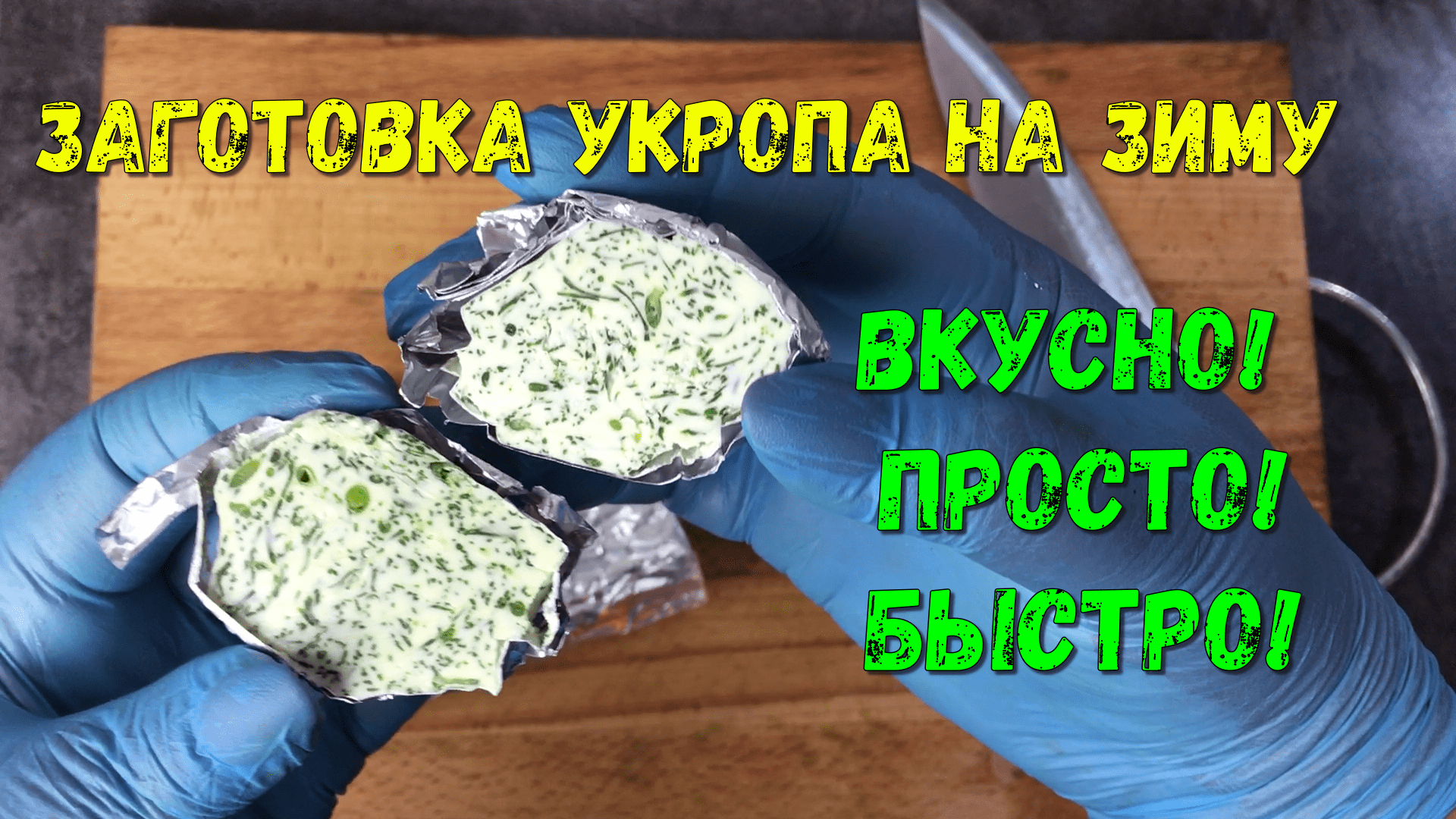 5 способов заготовки укропа на зиму, которыми пользуюсь сама и всем советую. Последний очень хорош! смотреть онлайн