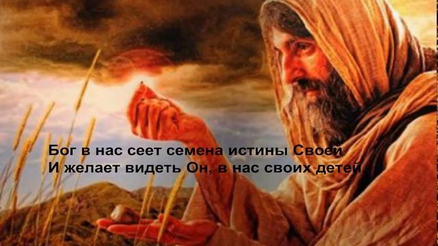 Песня Вышел сеять сеятель смотреть онлайн