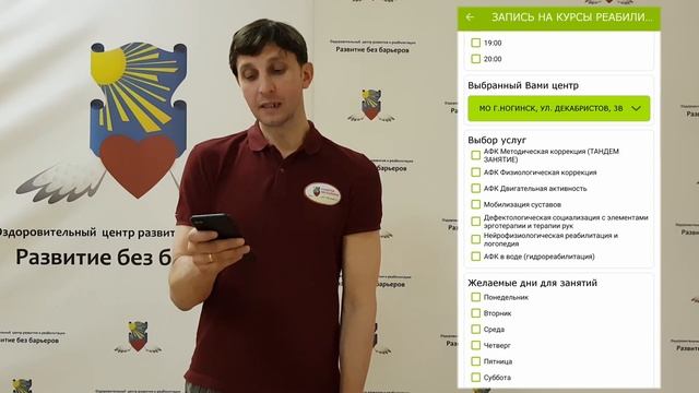 Приложение "Развитие без барьеров" смотреть онлайн
