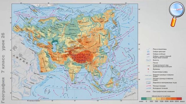 География 7 класс (Урок№26 - Особенности природы Евразии. Районы Евразии.) смотреть онлайн
