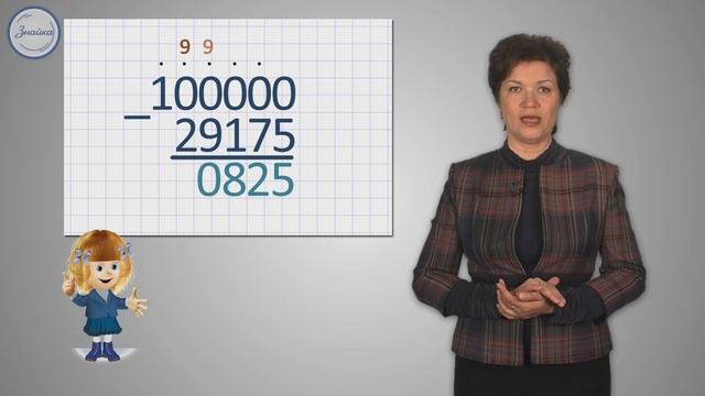 Сложные случаи вычитания многозначных чисел смотреть онлайн