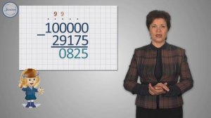 Сложные случаи вычитания многозначных чисел