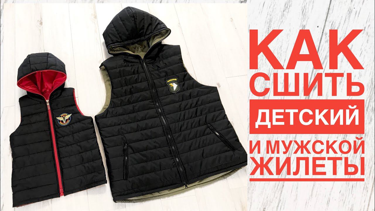 Как сшить мужской или детский жилет |TIM_hm| смотреть онлайн