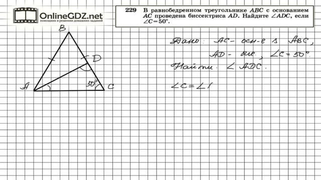 Задание № 229 — Геометрия 7 класс (Атанасян) смотреть онлайн