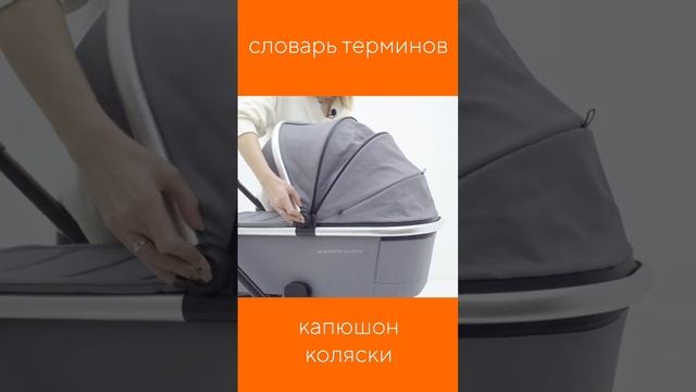 Из чего состоит капюшон коляски☝? смотреть онлайн